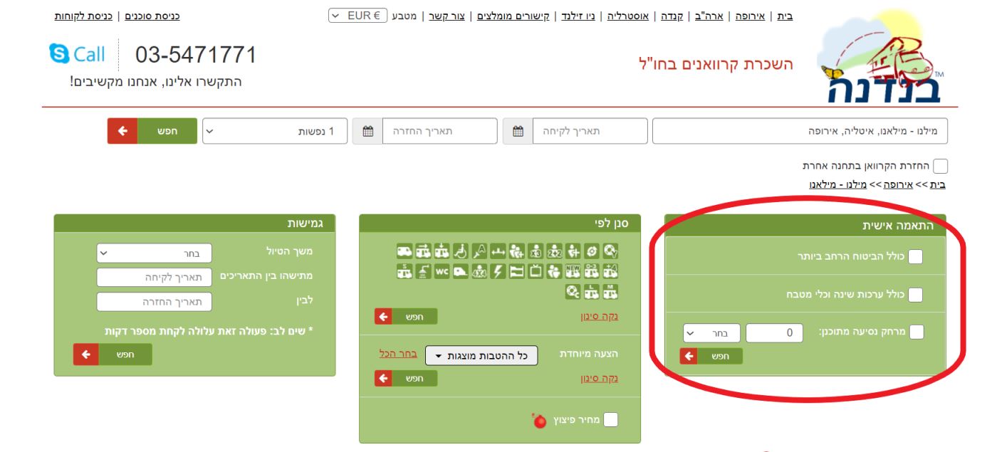 השכרת קרוואנים בחו"ל - התאמה אישית