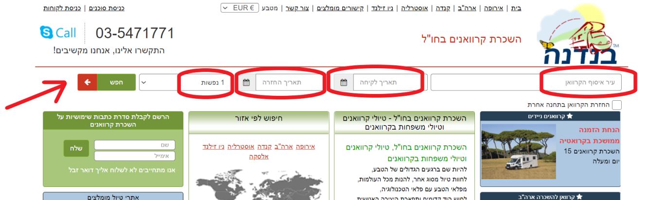 השכרת קרוואן בחו"ל - ליפוש ראשוני